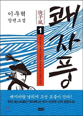 쾌자풍 1 [북클럽 전용]