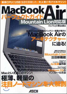 MacBook Air パ-フェクトガイド