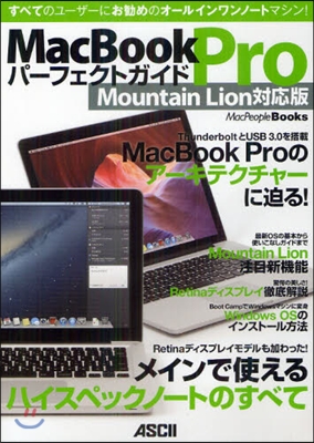 MacBook Pro パ-フェクトガイド