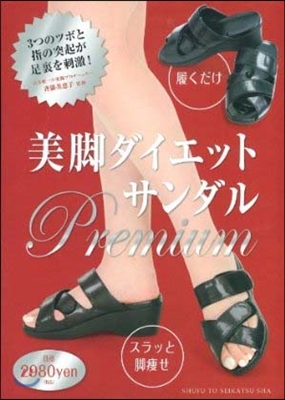 美脚ダイエットサンダルPremium 內轉筋からやせる!