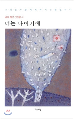 너는 나이기에