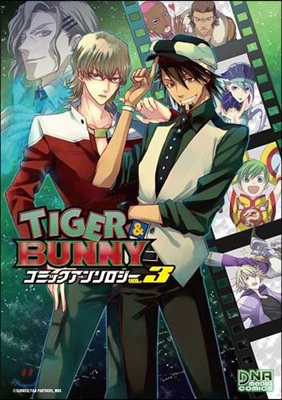 TIGER&BUNNY コミックアンソロジ- 3