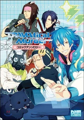 DRAMAtical Murder コミックアンソロジ-