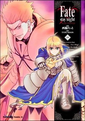 Fate/stay night 19