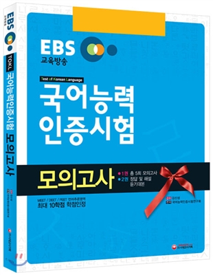 EBS 국어능력인증시험 모의고사