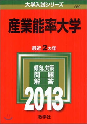 産業能率大學 2013