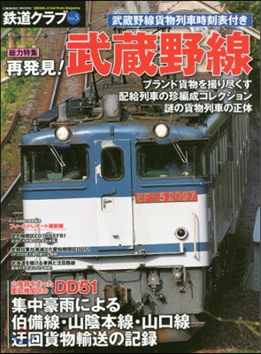 鐵道クラブ Vol.5