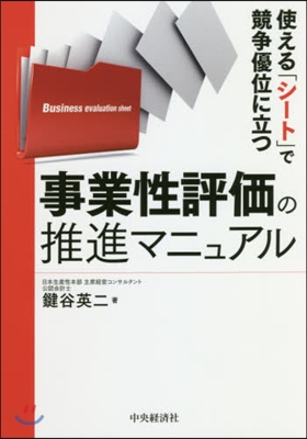 事業性評價の推進マニュアル