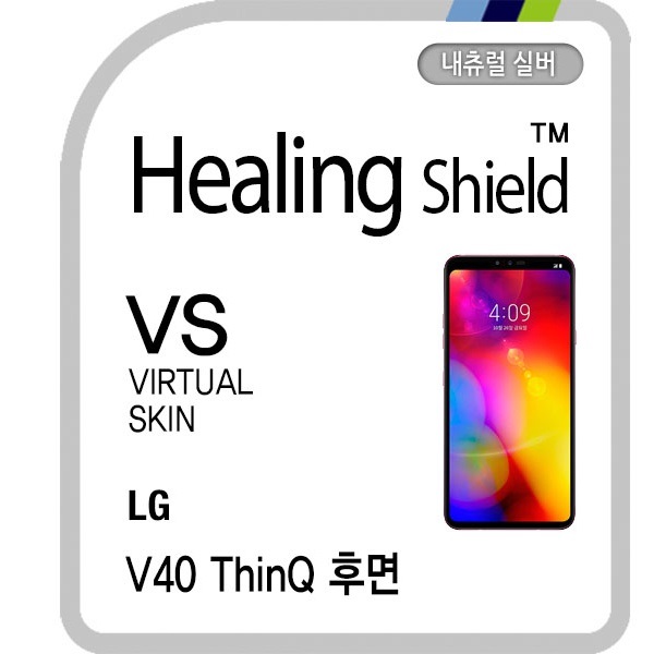 [힐링쉴드]LG V40 씽큐 후면 버츄얼스킨 내츄럴실버 외부보호필름 1매(HS1765802)