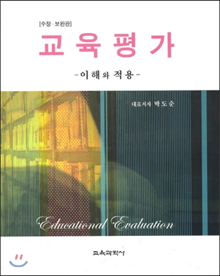 교육평가