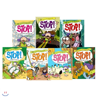 STOP! 스톱 시리즈(전9권)