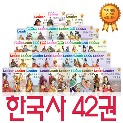 [아문센] 리더 만화 한국역사 / 전42권 (소프트지)