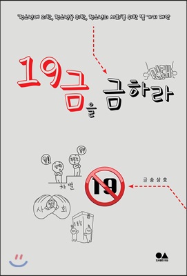 19금을 금하라