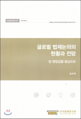 글로벌 법제논의의 현황과 전망 : UNCITRAL Working Group 소규모 기업에 대한 논의를 중심으로