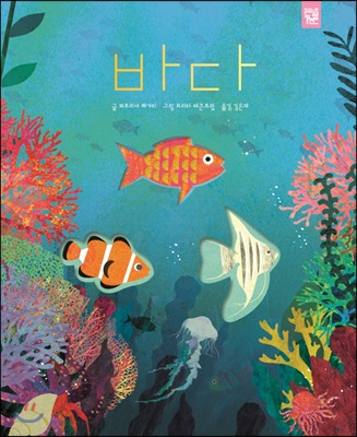 바다(양장본 Hardcover)