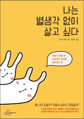 나는 별생각 없이 살고 싶다