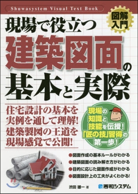 現場で役立つ建築圖面の基本と實際