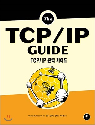 TCP/IP 완벽 가이드