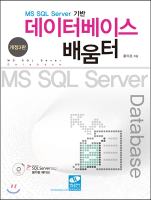 MS SQL Server 기반 데이터베이스 배움터