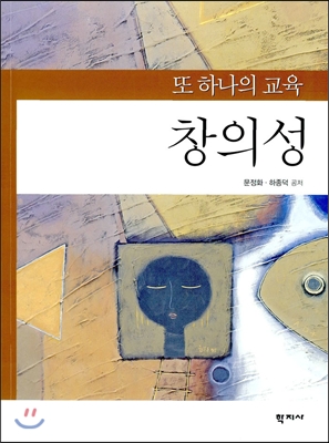 또 하나의 교육 창의성