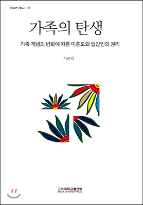 [중고] 가족의 탄생