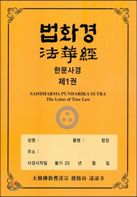 법화경 한문사경 세트