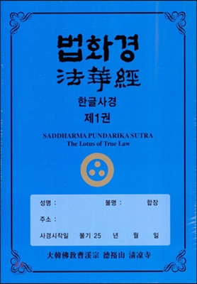 법화경 한글사경 세트