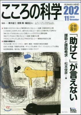 「助けて」が言えない