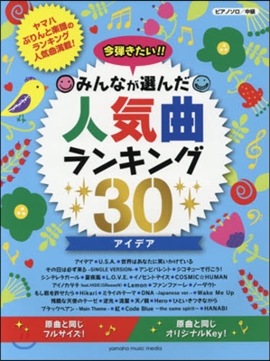 樂譜 アイデア みんなが選んだ人氣曲ラン