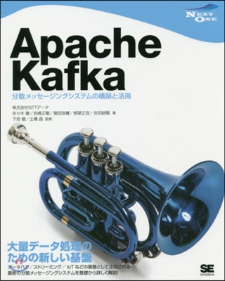 Apache Kafka 分散メッセ-ジ