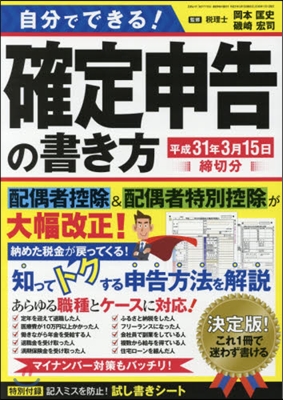 確定申告の書き方 平成31年3月15日締