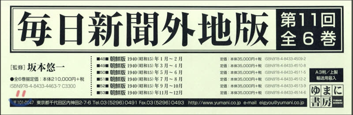 每日新聞外地版 第11回 全6卷