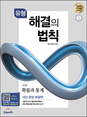 유형 해결의 법칙 고등 확률과 통계 (2022년용)