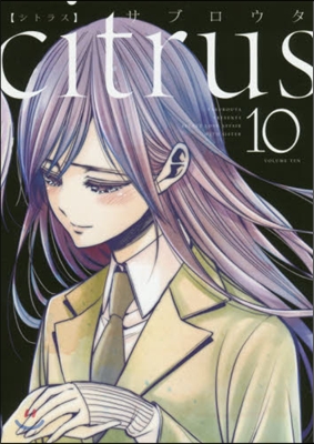 citrus 10