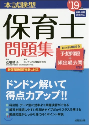 ’19 本試驗型 保育士問題集