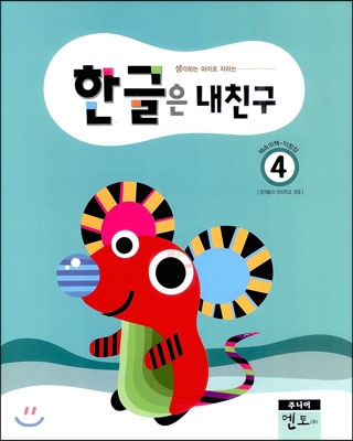 한글은 내친구 4단계