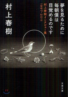 夢を見るために每朝僕は目覺めるのです