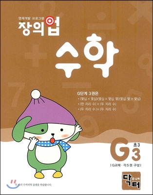 창의업 수학 G3 초3