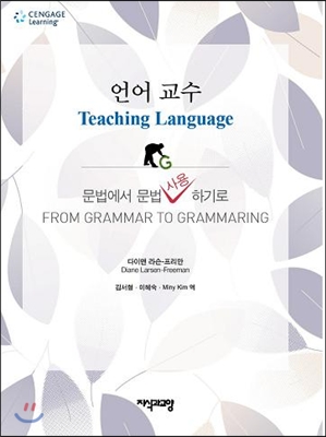 언어교수 Teaching Language