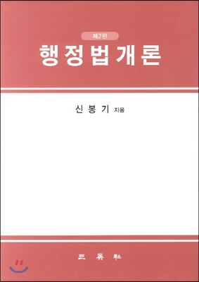 행정법개론