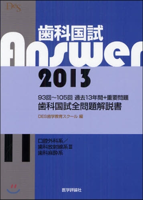 齒科國試Answer 2013 vol.11