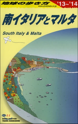 南イタリアとマルタ 2013-2014年
