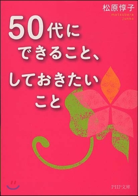 50代にできること,しておきたいこと