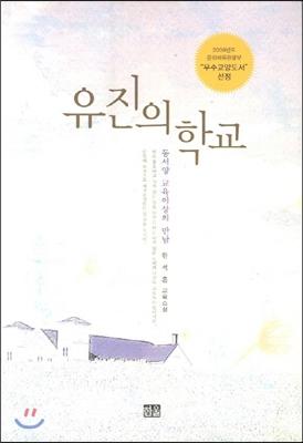 유진의 학교