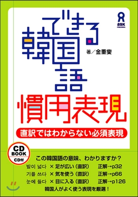 できる韓國語慣用表現