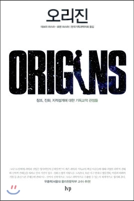 오리진 ORIGINS