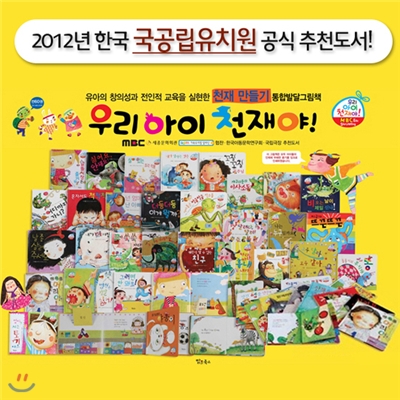 [맑은북스] 우리아이 천재야 (전60권) + E-BOOK 스마트 아이 2년 무료이용권 증정