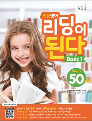 초등영어 리딩이 된다 Basic 1