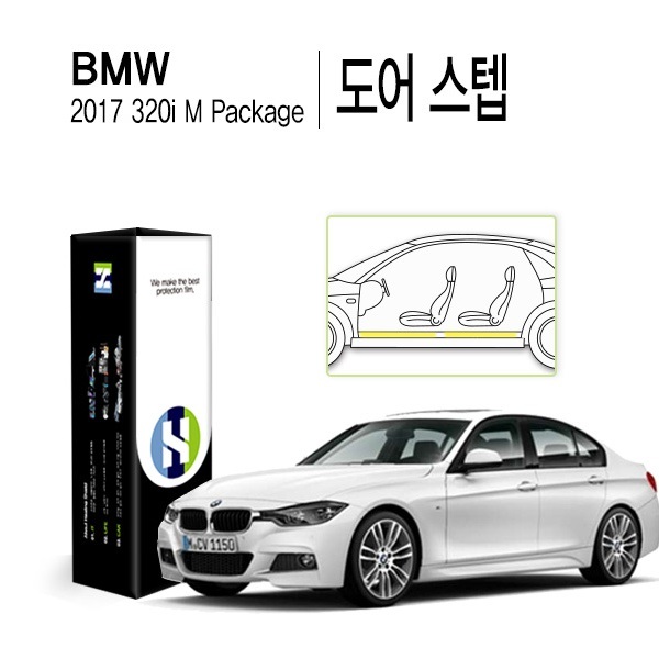 [힐링쉴드]BMW 2017 320i M패키지 도어 스텝 PPF 자동차 보호필름 8매(HS1764964)