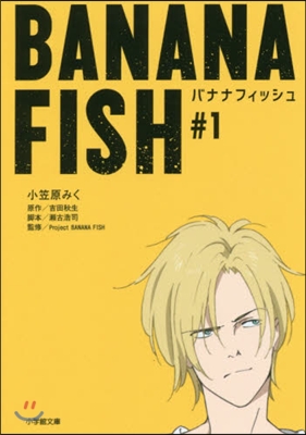 BANANA FISH(#1)